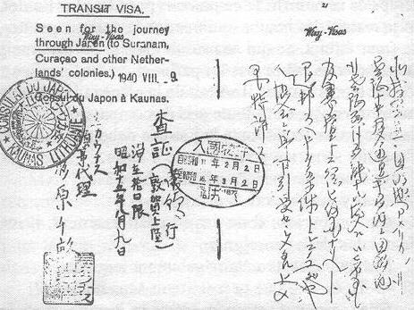 Un visa de transit délivré par le consul japonais le 9 août 1940